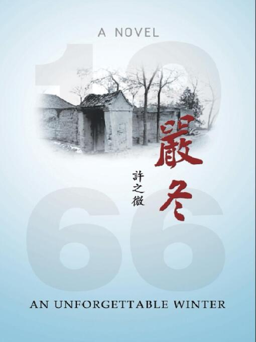 Title details for 嚴冬 by Zhiwei Xu - Available